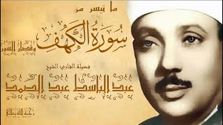 تلاوه إعجازيه تجلت فيها أسمى آيات الخشوع والجمال❤️روائع القارئ الشيخ عبد الباسط عبدالصمد رحمه الله?