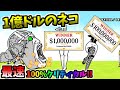 こんな見た目でも地味に強い 100万ドルのネコ 1億ドルのネコ 性能紹介 にゃんこ大戦争 こんな見た目でも地味に強い 100万ドルのネコ 1億ドルのネコ 性能紹介 にゃんこ大戦争