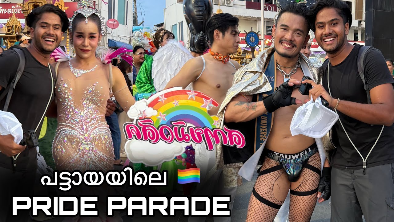തായി മസ്സാജും ലൈംഗികന്യൂനപക്ഷത്തിന്റെ പ്രൈഡ് പരേടും | Pattaya Thailand
