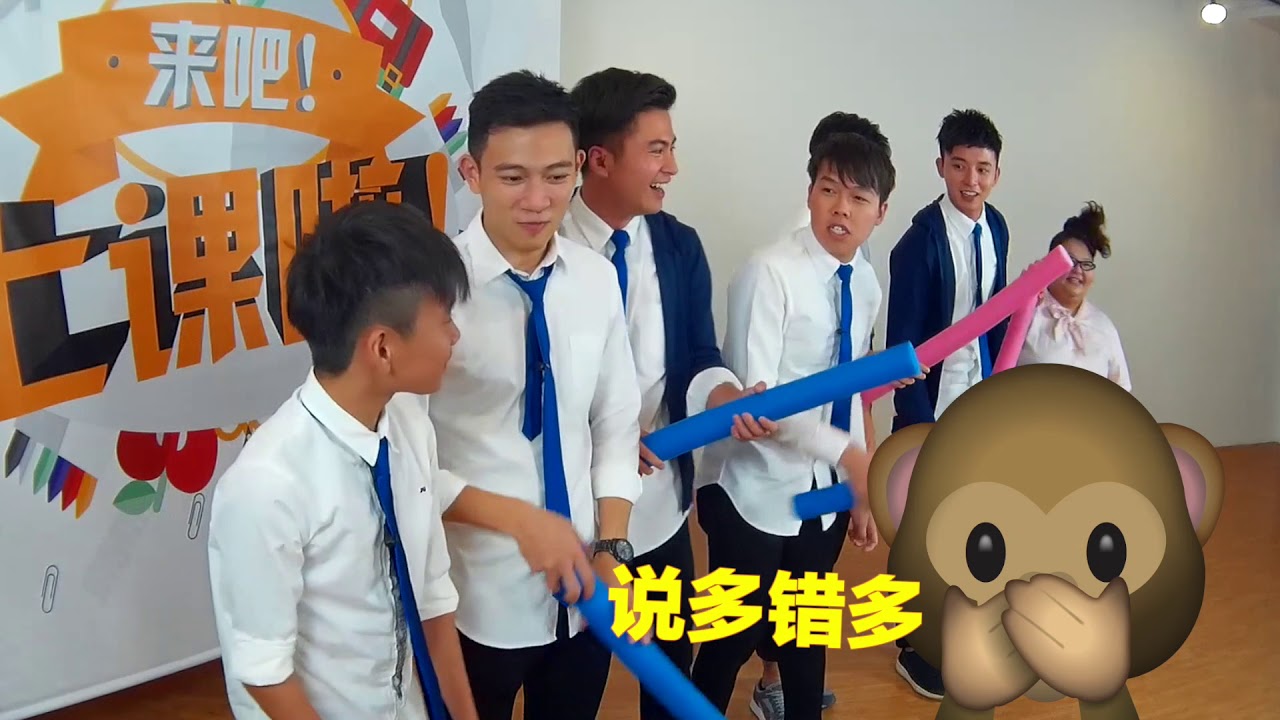 Freshmen 来吧上课啦！第二十七集（不说不说）