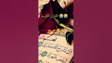#القران_الكريم #اكسبلور #لايك #القرآن الكريم #سورة ياسين ♥♥🥰🥰🥺🥺😭😭