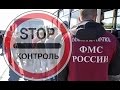 Депортация проверка на въезд в российскую федерацию