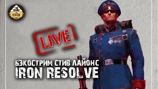 Мультшоу Бэкострим TheStation Iron Resolve Novella Short Story Часть 3