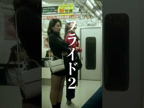 【短編映画（縦型）】電車内で女性同士の殴り合い！マウンティングのなれの果てはいかに...。#風吹ケイ