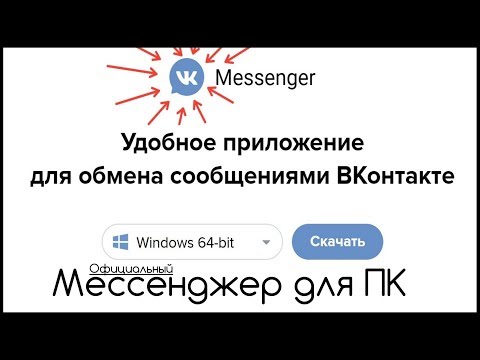 Видео: Почему в ВК сообщения переименовали в мессенджер?