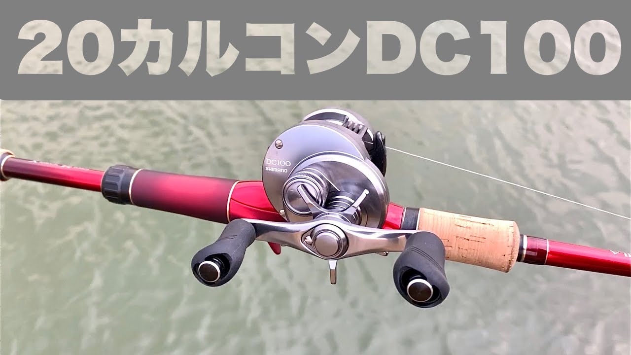 シマノ　20カルカッタコンクエストDC  HG