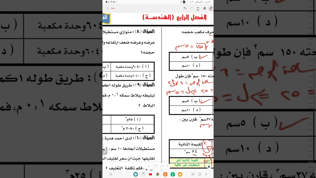 الهندسة ٢٠٢٥ ( حجوم ومساحات المجسمات - التقسيم إلى وحدات  - الهندسة التحليلية )