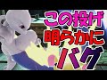 【スマブラSP】アプデでミュウツー覚醒！！下投げこれ大丈夫か！？