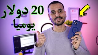 الربح من الانترنت والسحب فودافون كاش 20 دولار يوميا للمبتدئين!