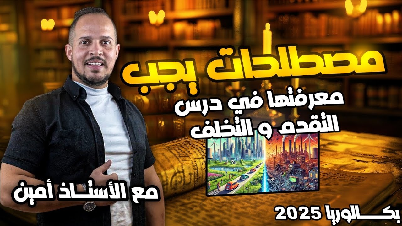 مصطلحات يجب ان تعرفها قبل الدرس الاول في الجغرافيا