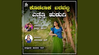 Kodalaka Baravallda Ettetti Hudugi