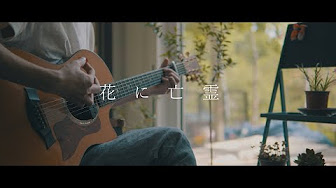はばりさん ヨルシカ Youtube はばりさん ヨルシカ Youtube
