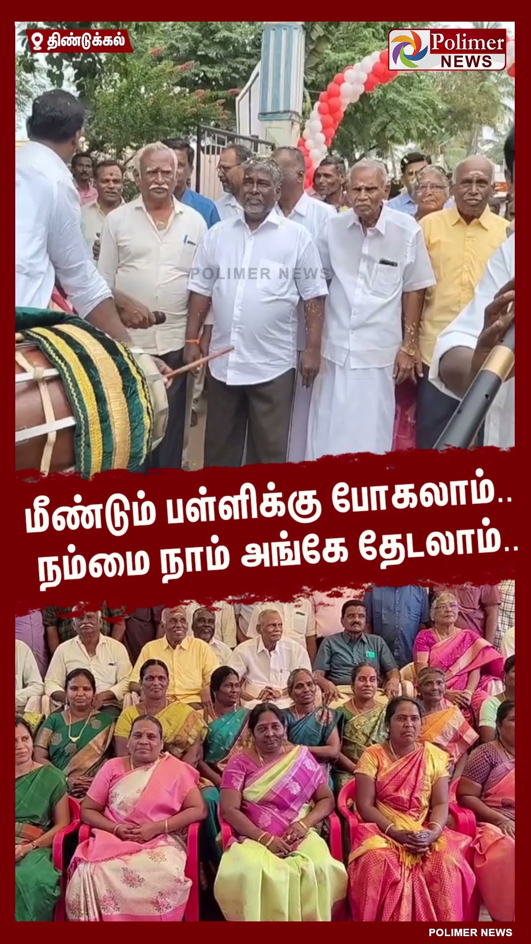 மீண்டும் பள்ளிக்கு போகலாம்.. நம்மை நாம் அங்கே தேடலாம்.. #shorts