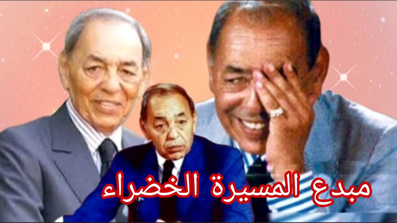 قصة الحسن الثاني ... الملك لي عانا وقاوم حتى وصل المغرب والمغاربة الي بر الأمان