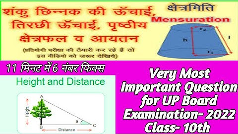Highest & Distance Class- 10 Hindi Medium | Shanku ke Chhinnak ka  Aayatan, Unchai aur Duri |