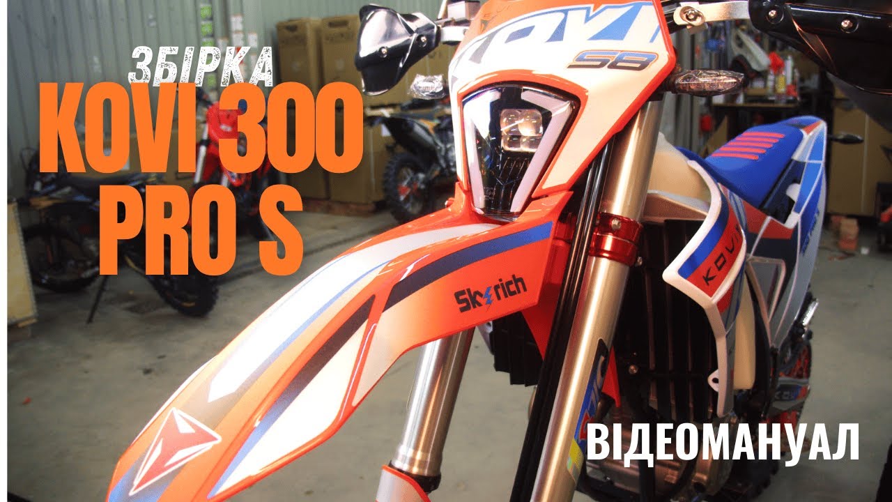 🛠 Відео - мануал збірки KOVI 300 Pro S 2026 року з коробки, регулювання, змащення