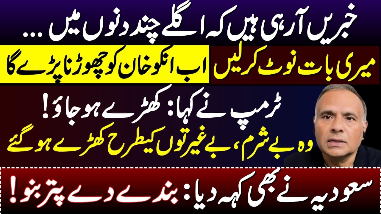 Fearless Journalist Fakhar Ur Rehman Breaks Big News