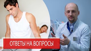 Эректильная дисфункция | Приапизм | Варикоцеле | ОТВЕТЫ НА ВОПРОСЫ