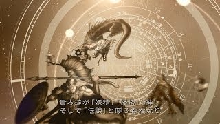 デスティニー オブ スピリッツ： アジア　ローンチトレーラー