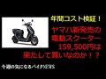 【2025年11月4週目】めっちゃお手頃だと思ったけど、罠が潜んでた!?