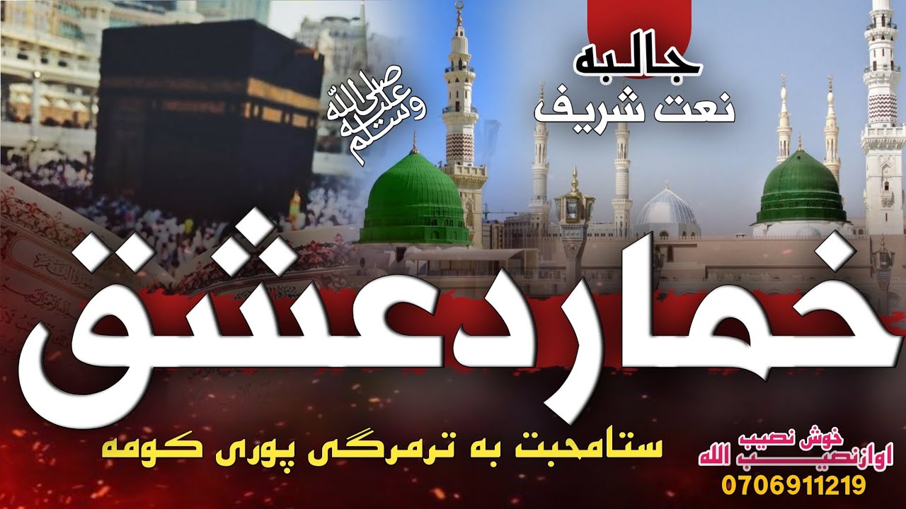 خماردعشق /2026/اوازنصیب الله خوش نصیب 