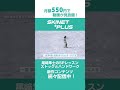 SKINET+PLUS(スキーネット プラス)好評配信中! 新作コンテンツ情報(2025年7月5週) #shorts