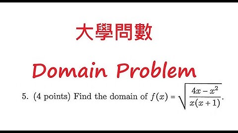 [[大學問數]]Advance Maths Q20251028|| q1|| Function|| Domain|| Range|| Inequality
