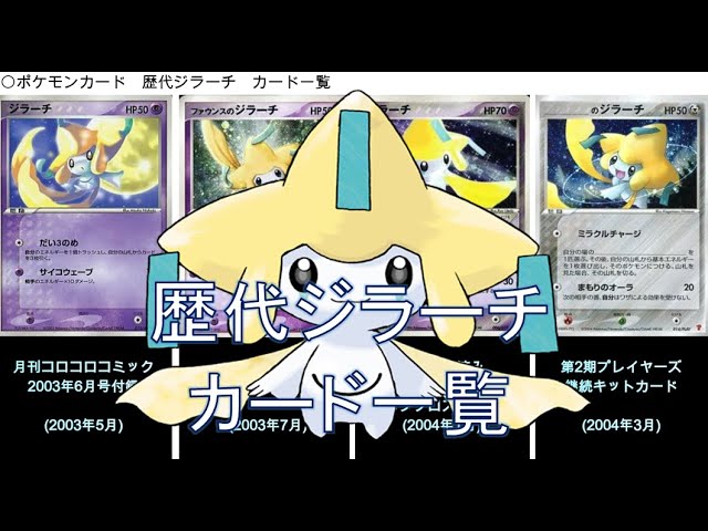 ジラーチ ポケモンずかん カードダス bgs9 | academiadevendasmb.com.br