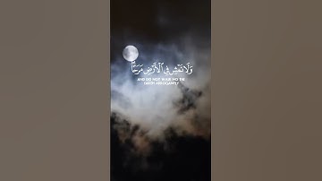 سورة الإسراء الآية 36 و 37 و 38 بصوت القارئ محمد الفقيه