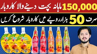 Pouch juice business || Small business ideas || New business ideas || Juice making machine ||