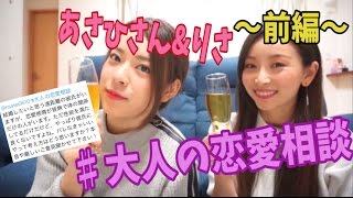 [まったり菩薩] ♯大人の恋愛相談 〜前編 みつをごめんね...〜