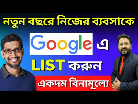 ভিডিও: আমি কিভাবে একটি Google বিজ্ঞাপন কিনতে পারি?