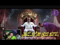 رد فعل عبسي على راب مكافح دربحه رسبكت
