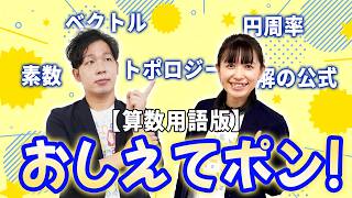 数学用語を当てるゲームをやってみました screenshot 3