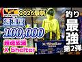 【釣り人が狙うワークマンの大本命第２弾】これ一着で一年中の釣りに対応か XShelter 超透放湿ウルトラレインジャケット