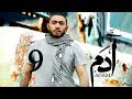 مسلسل ادم الحلقة التاسعة Adam Series Episode 09 