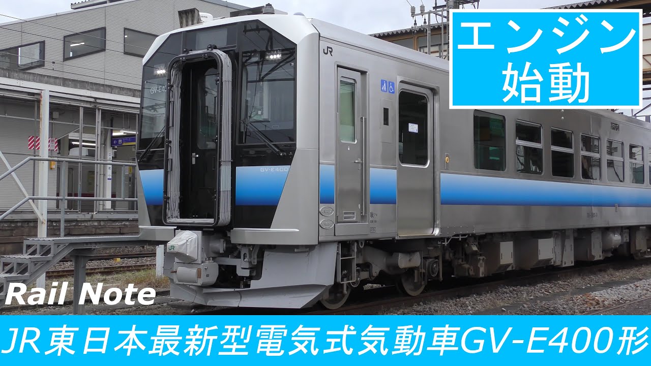 エンジン始動! GV-E400系八高線小川町駅側線出庫/Engine Starting ! JR East GV-E400 Series