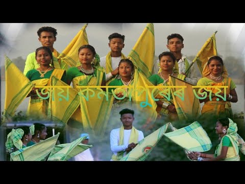 Jay kamatapur er jay  Assamese Cover Video By Rongmon