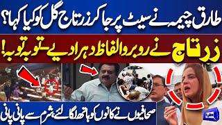 Tariq Cheema Ne Zartaj Ko Kya Kaha? | Zartaj Gul Reveals Cheema's Words to Media | Dunya News