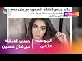 حقيقة حبس ميريهان حسين.. التفاصيل حصرياً مع Trending