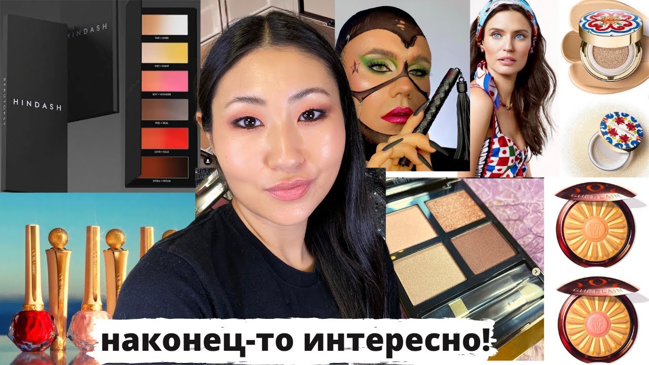 Бьюти Новости #12 | Антипокупки и хотелки | HINDASH | DIOR | WAYNE GOSS | DOLCE GABBANA | TOM FORD