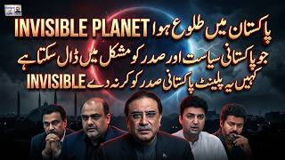 Invisible Planet Appears in Pakistan? | Viral Mystery Explained | Trending Political Shock