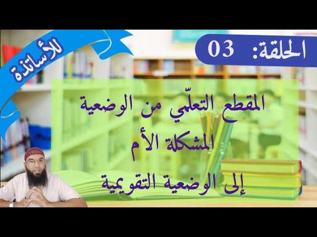 دليل تعليمية اللغة العربية 2020