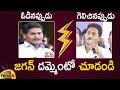 AP CM YS Jagan Powerful Speech Before And After Elections Results | CM YS Jagan Speech | Mango News