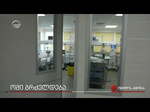 ომი გრძელდება