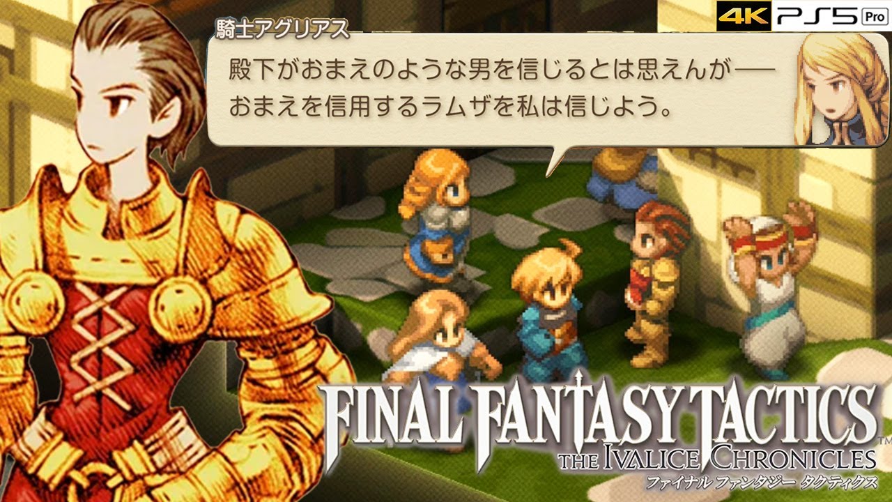 【FFTリメイク・リマスター】4章 フィナス河～町外れの教会 ザルモゥ戦 ストーリー攻略 (難易度タクティカル) #25【FFタクティクス イヴァリース クロニクルズ｜PS5 Pro】