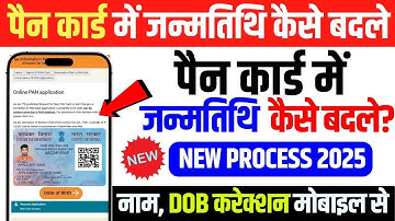 PAN Card DOB Correction Online 2025 | Pan Card Me Dob Kaise Change Kare | Pan Card Correction Online