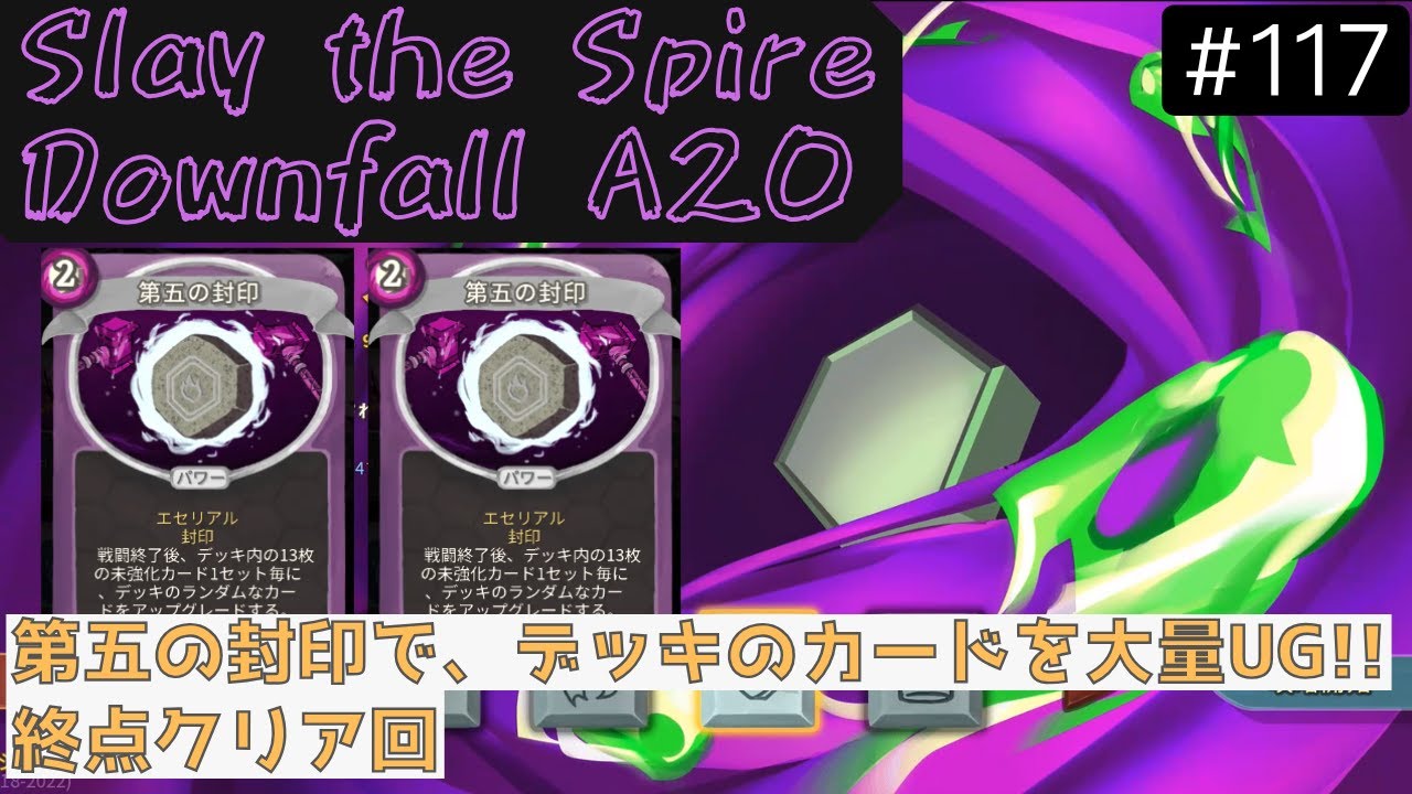 第五の封印【Slay the Spire Downfall A20】【ヘクサゴースト】 - YouTube