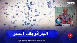 طالع هابط: شاهد ما تنتجه اراضي الصحراء الجزائرية من خير..   ربي يحفظ بلادنا