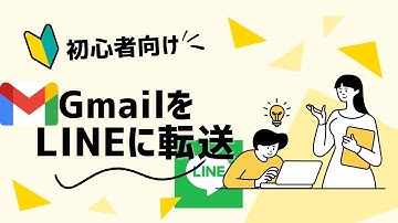 【GAS】特定のメール(Gmail)をLINEに転送する方法(Google Apps Script)